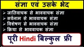 संज्ञा   sangya ki paribhasha   noun ki definition   sangya ke bhed