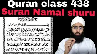 Para no 19 Quran class 438 | Para 19 Ruku 16 | Surah Namal Ruku 1
