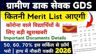 GDS Form Apply Date 2026 | Important Documents Details | First List Expected Cut Off | By Sonu Sir
