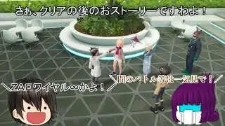 「#ゆっくり実況」 #ポケモンＬＥＧＥＮＤＳＺＡ #３７ #最終回