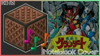 172 OA - 魔動王グランゾト(Madoking Granzort Theme)