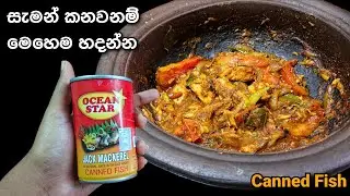 කටට රහට සැමන් තෙල් දාමු | Tempered Mackerel Fish | Canned Fish | @mskitchen3708 