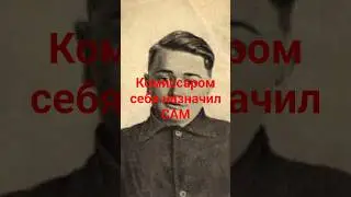 Комиссаром себя назначил САМ: Правда о Кошевом, которую скрывали 80 лет  #молодаягвардия #история