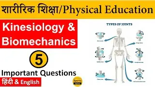 Kinesiology & Biomechanics {Part-5} Physical Education MCQs