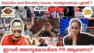 Bigg Boss Malayalam season 7 controversy talk with @rajtalks9061 #bbms7uncuts #bbms7viralcut 