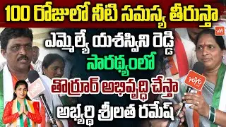 Thorrur Ward 1 Congress Candidate Srilatha Ramesh Face 2 Face on Thorrur Municipal Election |YOYO TV