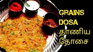 தானிய அடை l small grains Adail @SmartTamilChannel