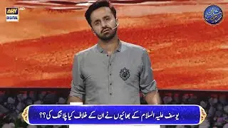 Hazrat Yousuf (AS) Ka Khawab | Qasas-ul-Anbiya | Waseem Badami | Part - 2 | 24th March 2023