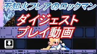 【EDまで10分】不知火フレアのファンメイドゲーム【Flare Nuinui Quest】