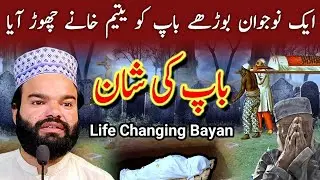 Respect Your Parents Baap Ki Shan Very Emotional Stories in Urdu Shabbir Qamar Bukhari New Bayan...