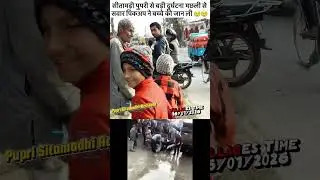 Breaking News Pupri Sitamarhi / सीतामढ़ी पुपरी से बड़ी दुर्घटना मछली से सवार पिकअप ने बच्चे की जा/न