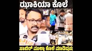 Paramedical Student murder Case |Zakia mulla Murder Case Criminal was finally Arrestedಪೊಲೀಸರಿಗೆ ಚಳ್