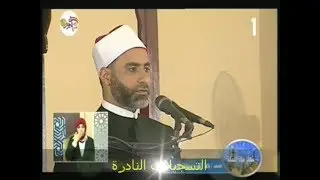خطبة الجمعة اليوم 5 / 10 / 2018  بعنوان درجات العطاء ، ومنازل الشهداء // سيد عبدالبارى