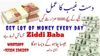 DASTE Giab ka Amal || Moklat sa passa lani ka Amal || Rizq ma Barkat ka wazifa || Ziddi baba