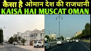 How is Oman, the capital of the country? Kaisa Hai Muscat Oman