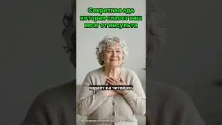 Анализ 100 тысяч человек за 21 год: эта еда предотвратила инсульт