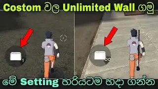 Custom වල Unlimited Wall ගමු | How To Get Unlimited Gloo Wall In Custom Room After OB49 Update 2025