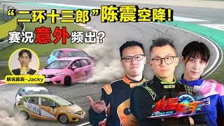 陈震断着肋骨来踢馆？竟被撞爆胎！《我是车手》第三站意外频出