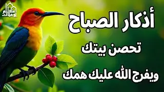 أذكار الصباح - راحة نفسية لا توصف بصوت القارئ علاء عقل | Morning Athkar - Dzkir Pagi by Alaa Aql