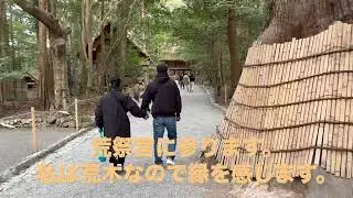 2026年　お伊勢参り