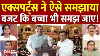 MP Assembly Budget Session 2025 : Experts ने ऐसे समझाया, बजट कि बच्चा भी समझ जाए!