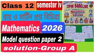 Class 12, Mathematics, semester 4,Ray o martin prasna bichitra 2026,Model question paper 2, solution