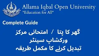 How to change address / Admission Center / Workshop Center | Allama Iqbal Open University #AIOU