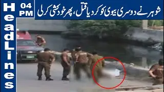 Lahore News HD | 04 PM Headlines | 27 Sep 2020