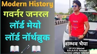 गवर्नर जनरल सीरीज 🔥, लॉर्ड मेयो लॉर्ड नॉर्थब्रुक 🔥Modern History by Sambhav Jain😍
