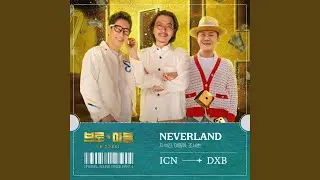 NEVERLAND