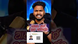 Aadhaar Card New Update 2026 😱 | ଆଧାର କାର୍ଡ ଏବେ Safe କି? | Odisha Latest News ।UIDAI