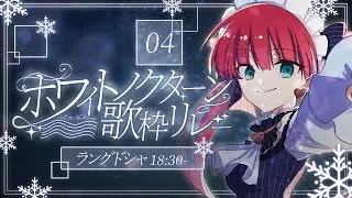 【#ホワイトノクターン】ある冬の日の出来事【天使代行ラングドシャ】