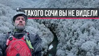 СНЕЖНЫЙ АПОКАЛИПСИС В СОЧИ | Поход и сплав в сердце стихии