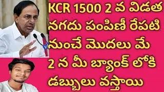 Kcr 1500 Scheme new update 2nd stage deposit into banks starts from 2 nd May