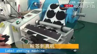 EP601 Label Peeling Machine