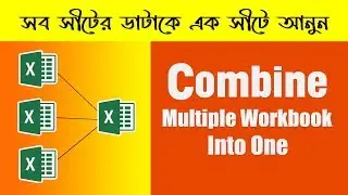 How to Combine Multiple Worksheet into One_Data Consolidation in Excel Bangla