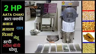 आटा चक्की  2 HP Steel Body..2 in 1 pulverizer machine