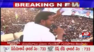 YS Jagan Speech In Bahiranga Sabha At Praja Sankalpa Yatra In Eluru | AP24x7