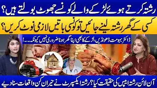 How to Find the Best Rishta? | Marriage Expert Mrs Khawaja Shares Useful Tips | Samaa Podcast