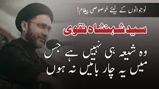 Wo Shia He Nahi Ji Main Ye 4 Batain Na Ho  !! Allama Shahenshah Hussain Naqvi