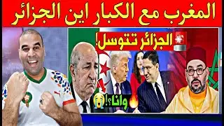 المغرب يوقع ميثاق مجلس السلام والعزاء في الشراتون لماذا الجزائر لم تجلس مع الكبار