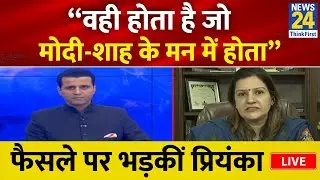 Shivsena MLA Disqualification : अयोग्यता के फैसले पर भड़कीं Priyanka Chaturvedi | Uddhav vs Eknath