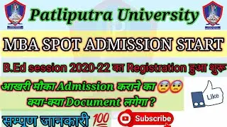 Ppu MBA Spot Admission start and B.ed registration start ||must watch || #patliputra #admission #mba