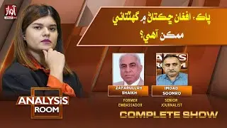 Analysis Room With Laila Nisar | 10 - 14 - 2025 | Zafarullah Shaikh | Imdad Soomro | Awaz Tv News