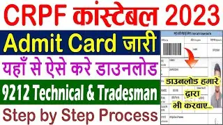 CRPF Constable Admit Card 2023 Kaise Download Kare || CRPF Constable Technical/Tradesman Admit Card