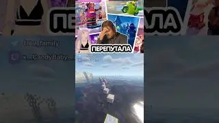 отсталая 🙄 тгк trev_family #стримерша  #фортнайт #твичстрим #втубер #твичклипы