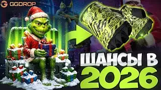 ЧТО И КАК ВЫДАЕТ GGDROP В 2026 ГОДУ СМОГУ Я ХОТЬ ЧТО ТО ВЫВЕСТИ