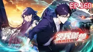 💖【Новое】【Английские субтитры】Начиная с Шань Хайцзин, я покорила мир. Эпизод 160 #аниме