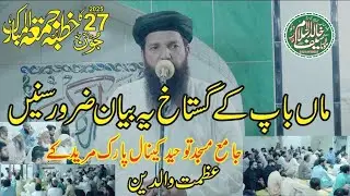 Molana Khalid saifulislaam wattoo Topic Azmat e Waldain عظمت والدین2025 hafiz sajid official