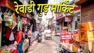 रेवाडी गुड़ मार्किट | Rewari Ki Wholesale Market | rewari punjab market  | brass market, rewari